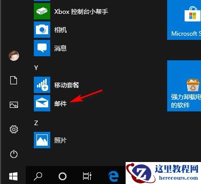 如何使用win10系统的邮件?如何发送win10邮件?