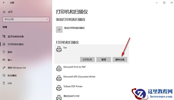 win10怎么删除多余的打印机设备？win10多余打印机设备删除方法