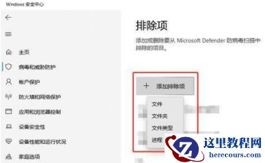 win10白名单添加不了是什么原因?win10白名单添加失败问题解析