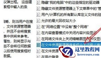Win10系统怎么删除文件资源管理器的搜索记录？