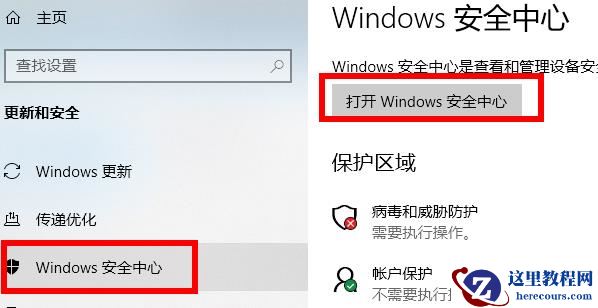 win10系统更新后病毒误报怎么办?win10病毒误报解决方法