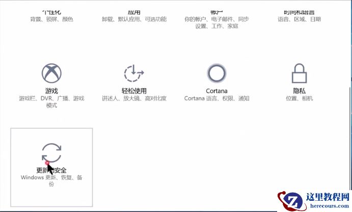 win10系统更新在哪里