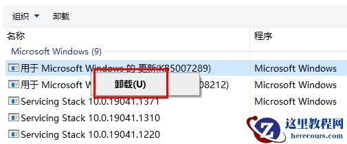 win10更新补丁怎么卸载？win10更新补丁卸载教学