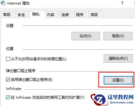 win10系统怎么关闭垃圾弹窗？win10广告弹窗关闭教程