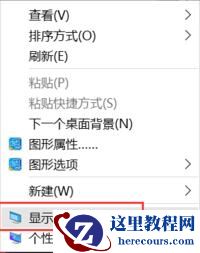 win10电脑两边黑边怎么去掉?win10电脑去掉两边黑边教程
