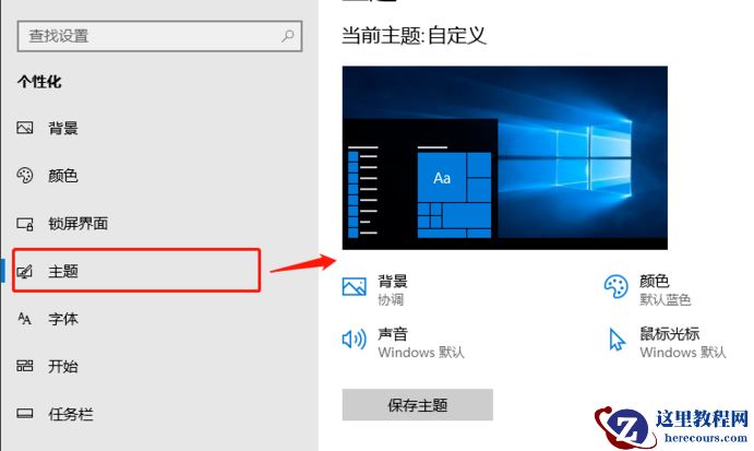 win10我的电脑在哪里添加到桌面？win10我的电脑添加到桌面教程