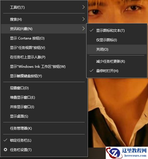 Win10怎么关闭任务栏天气温度？win10任务栏的天气怎么关闭方法