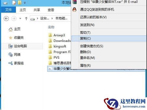 看中喜欢的win10字体怎么安装方法