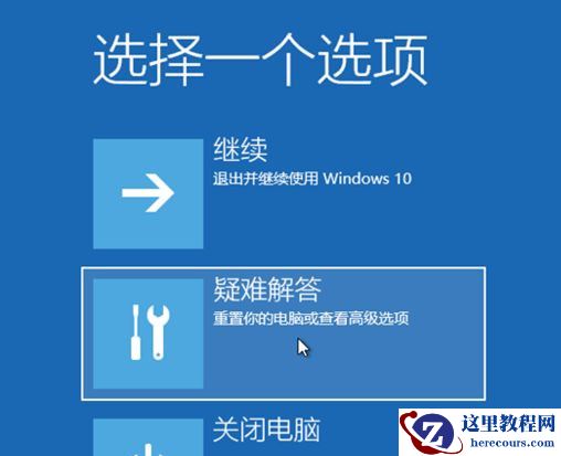 Windows10系统怎么强制进入恢复模式?