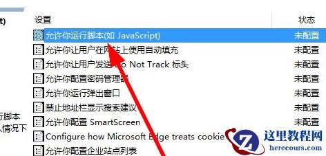 win10系统的Edge浏览器如何禁用Javascript?
