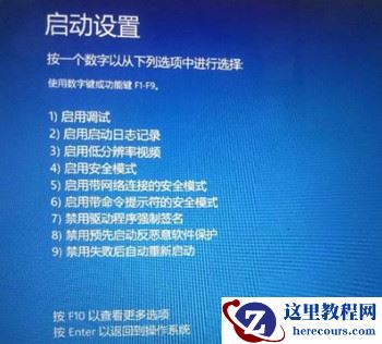 win10系统怎么启动最后一次配置？