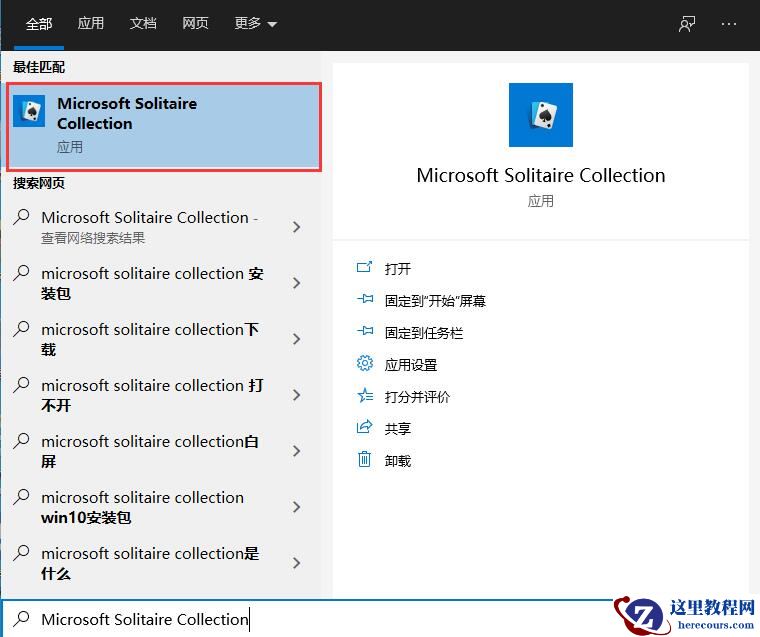 win10自带游戏在哪里？怎样调出win10自带游戏？