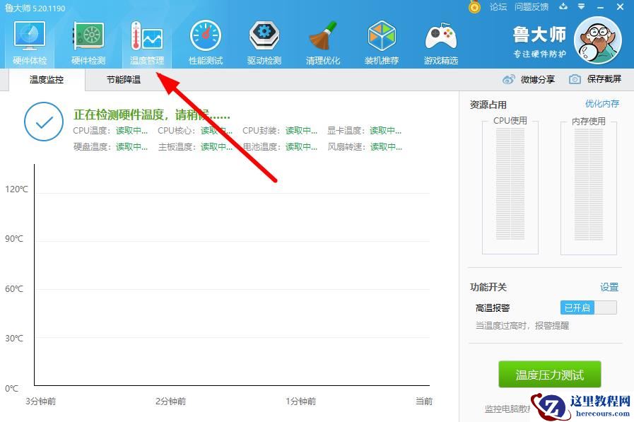 win10如何在通知栏显示CPU温度？win10任务栏怎么显示cpu温度方法