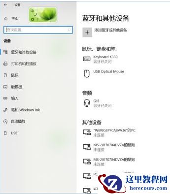 Win10设备管理器蓝牙出现感叹号怎么办?