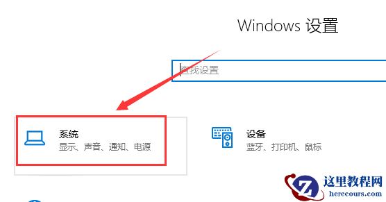 Win10电脑声音无法找到输入输出设置怎么办？