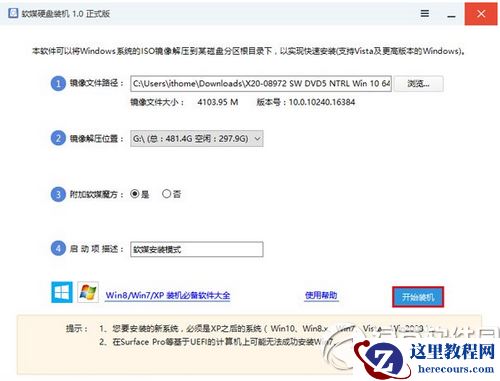windows10硬盘安装方法