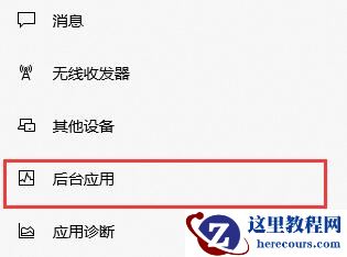 win10怎么关闭后台程序?win10关闭后台程序方法