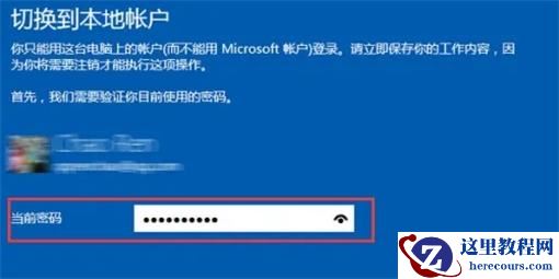 Win10账号如何退出登录_Win10退出账号登录方法