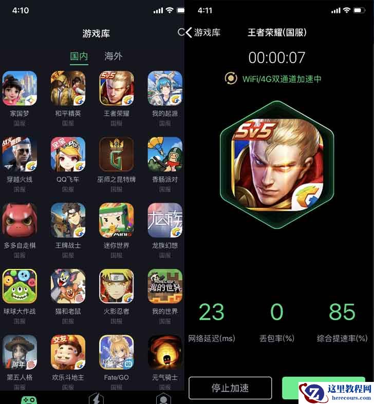 腾讯手游加速器对王者荣耀有用吗？腾讯手游加速器对王者荣耀使用效果怎么样