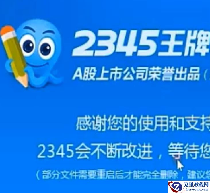 Win10系统如何彻底删除2345王牌输入法？