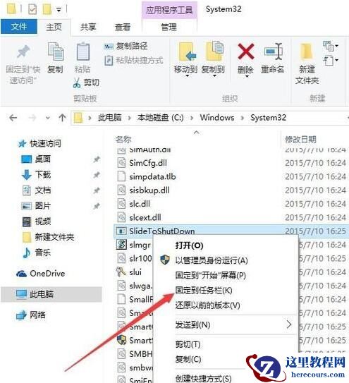 win10怎么实现滑动关机？win10滑动关机设置教学