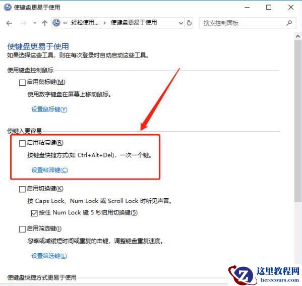 win10如何解除Ctrl键自动锁定？win10电脑Ctrl键自动锁定解决方法
