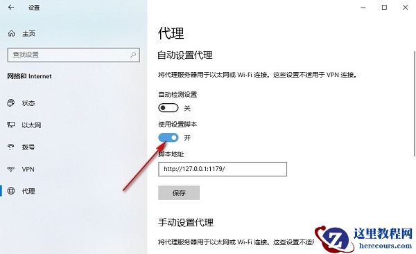 win10自动代理怎么关闭？win10关闭自动代理功能教程
