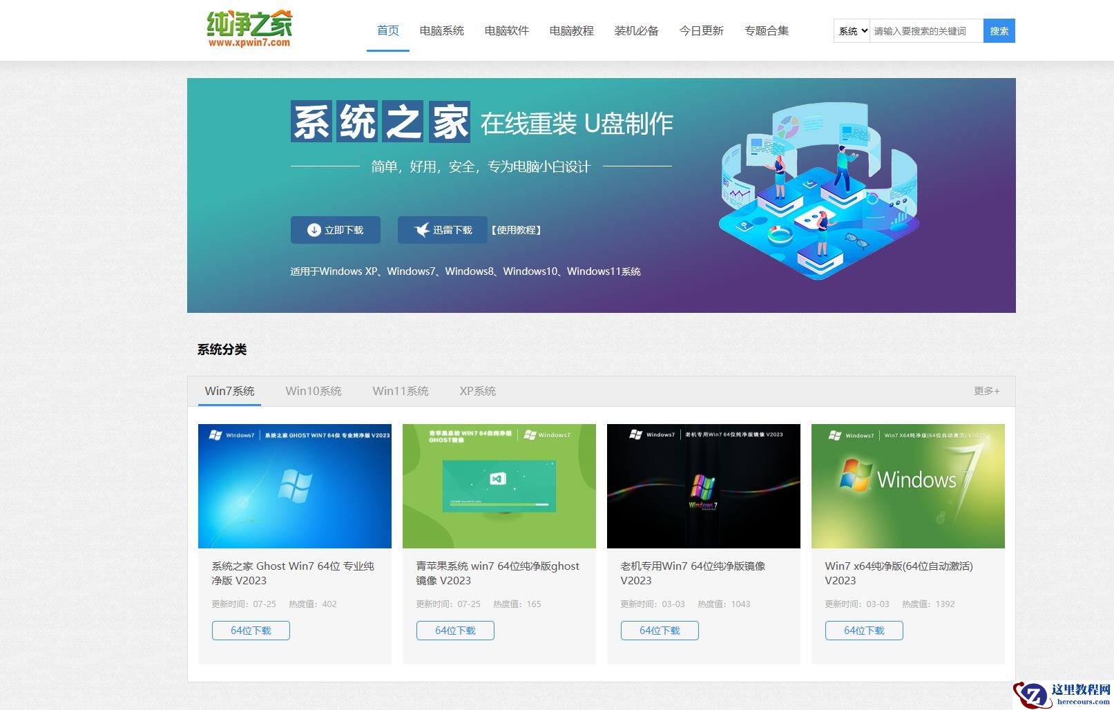 纯净之家网站可靠吗安全吗？纯净之家网站下载的安全吗可靠吗？
