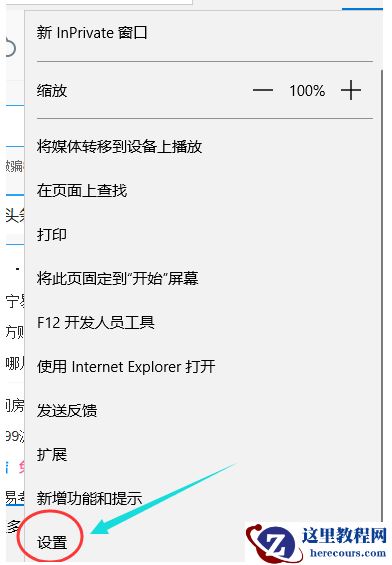 Win10修改浏览器默认主页方法步骤