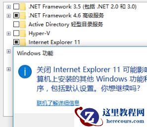 win10卸载internet explorer步骤演示