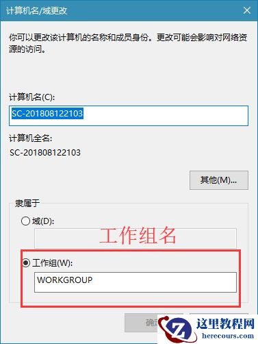 win10怎么设置工作组名称？win10系统设置工作组名方法介绍