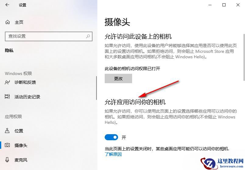 win10禁止在锁屏界面使用相机怎么关闭?