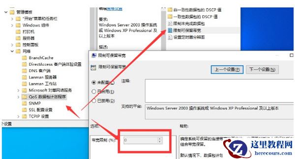 win10如何解除宽带限制?Windows10宽带限制解除方法