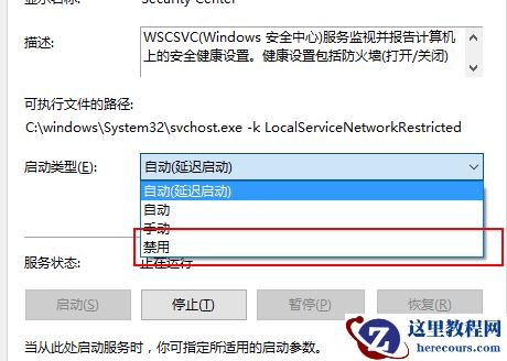 Win10关闭防火墙后总是弹出通知？Win10关闭防火墙后弹出通知处理教程