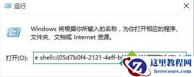 Windows10如何调出老版通知区域图标设置界面