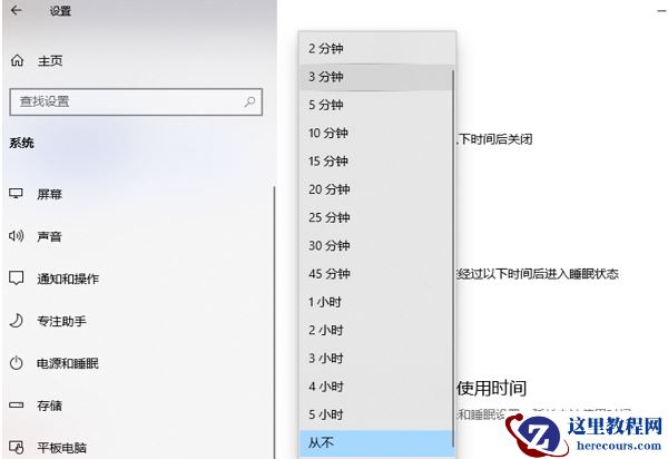 win10怎么设置屏幕休眠时间？win10调整屏幕休眠时间教程