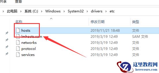 win10系统快速找到hosts文件指南