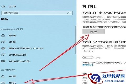 win10笔记本电脑内置摄像头无法使用怎么办？