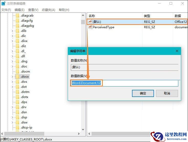 Win10右键新建没有word和Excel选项的解决方法