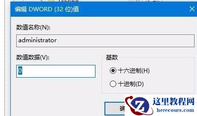 win10怎么设置隐藏管理员账户？win10管理员账户隐藏方法