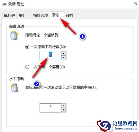 win10怎么调整鼠标滚轮行数？win10鼠标滚轮行数调整方法