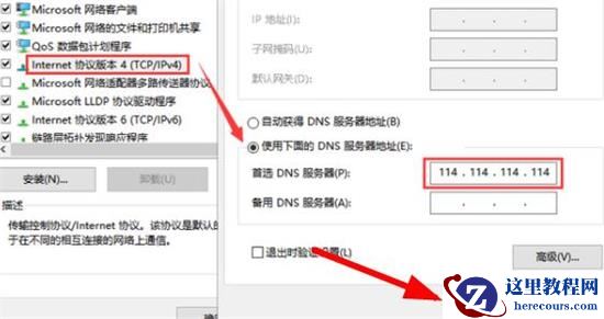 Win10能上qq但是打不开网页怎么办?win10除了qq都不能上网的解决方法