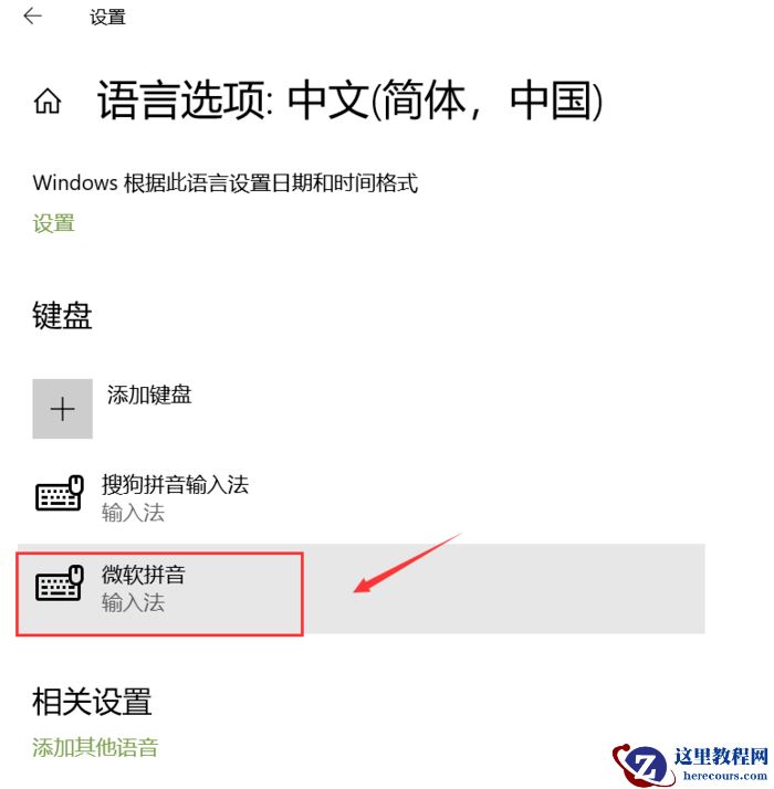 win10系统怎么彻底删除输入法