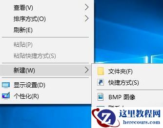 Win10右键新建不见了?Win10右键新建不见解决教程