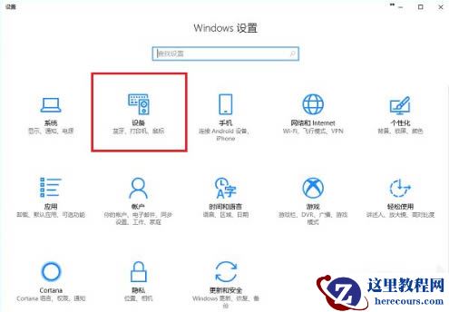 win10打印机在其他设备里面怎么办?
