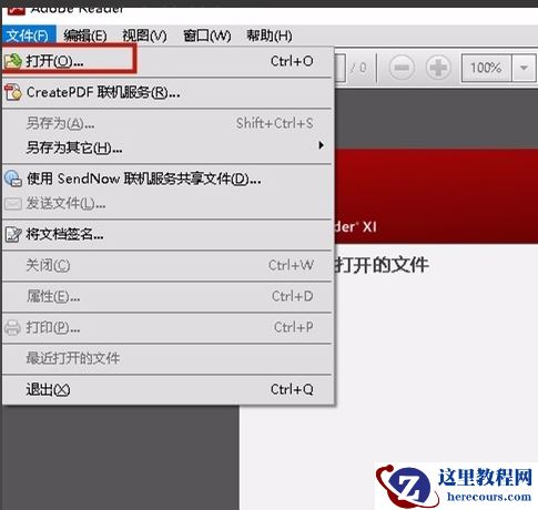 win10系统怎么打开pdf文件