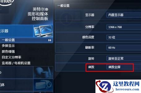 显示器有黑边无法全屏的三种完美解决方法