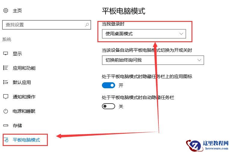 win10系统退出平板模式的两种方法分享