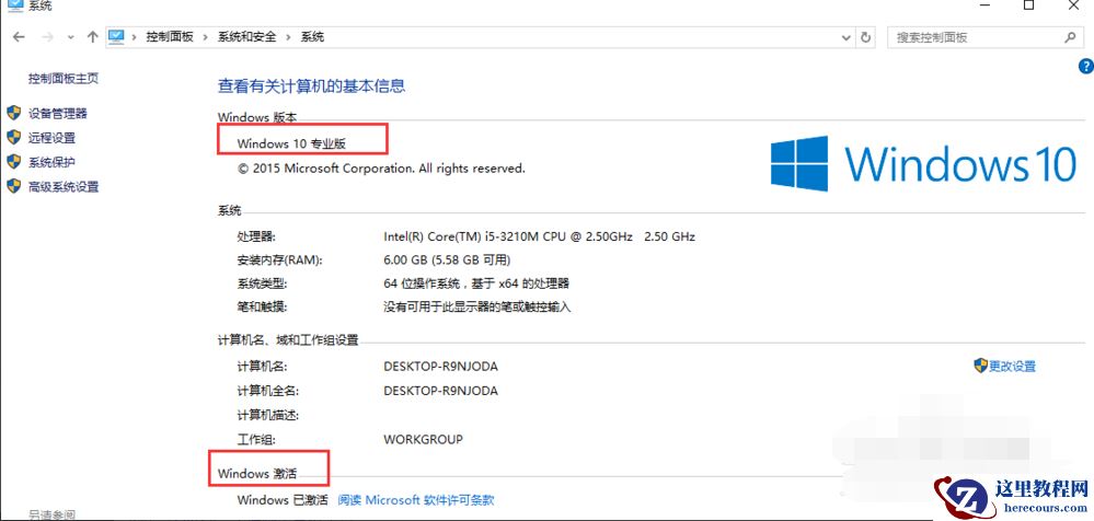 分享win10家庭版升级专业版的方法