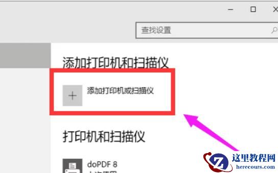 Win10找不到打印机怎么办?Win10添加打印机搜不到问题解析